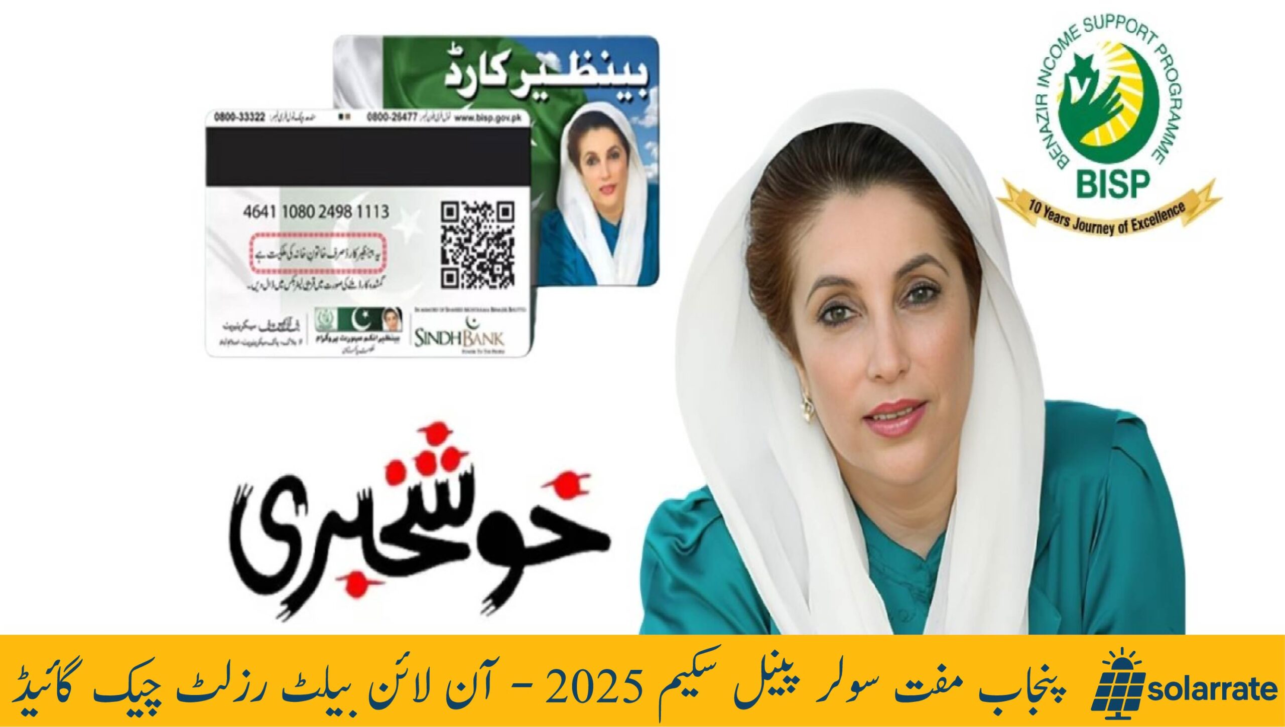Read more about the article KP Beneficiaries Start Receiving Rs. 13,500 — What You Need to Know